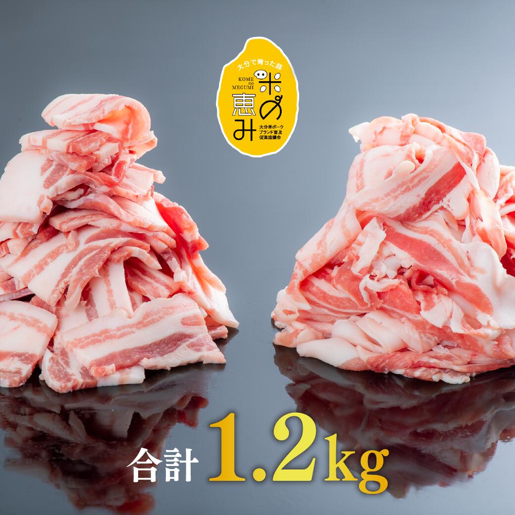 0C1-109 【合計1.2kg】中川さんちの米の恵み豚バラセット