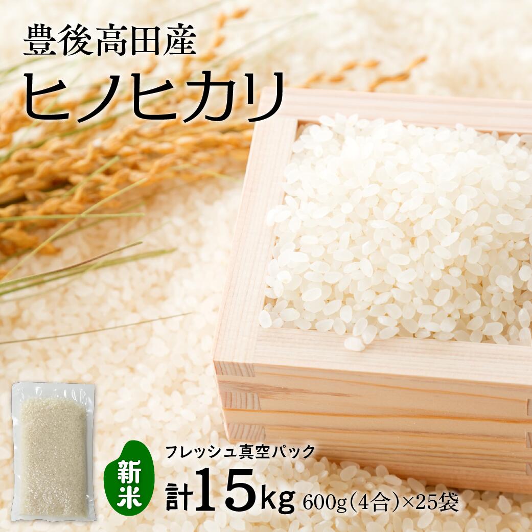 【無洗米】米4合（真空パック）×25袋（計15kg）
