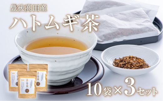豊後高田産ハトムギ茶（8g×10袋）3袋