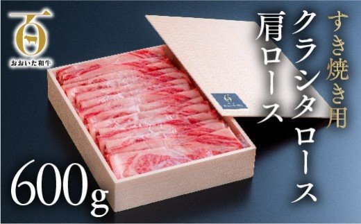 片桐さんの肩ロースすき焼き（600g）「おおいた和牛」