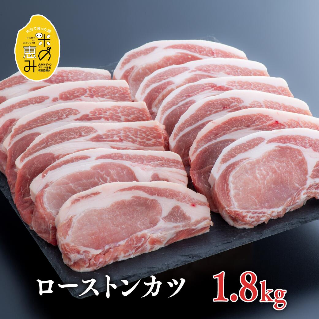 E-29 中川さんちの米の恵み豚ローストンカツ（150ｇ×12枚）