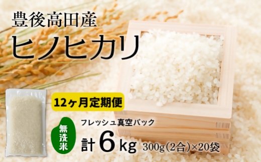 LK-02 【定期便：12か月連続お届け】【無洗米】米2合（真空パック）×20袋×12回