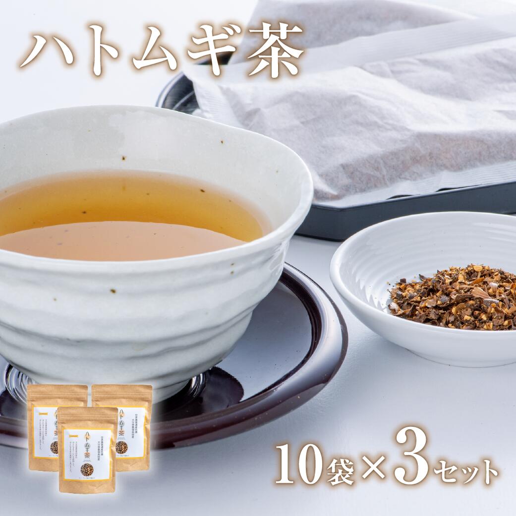 0B1-54 豊後高田産ハトムギ茶（8g×10袋）3袋