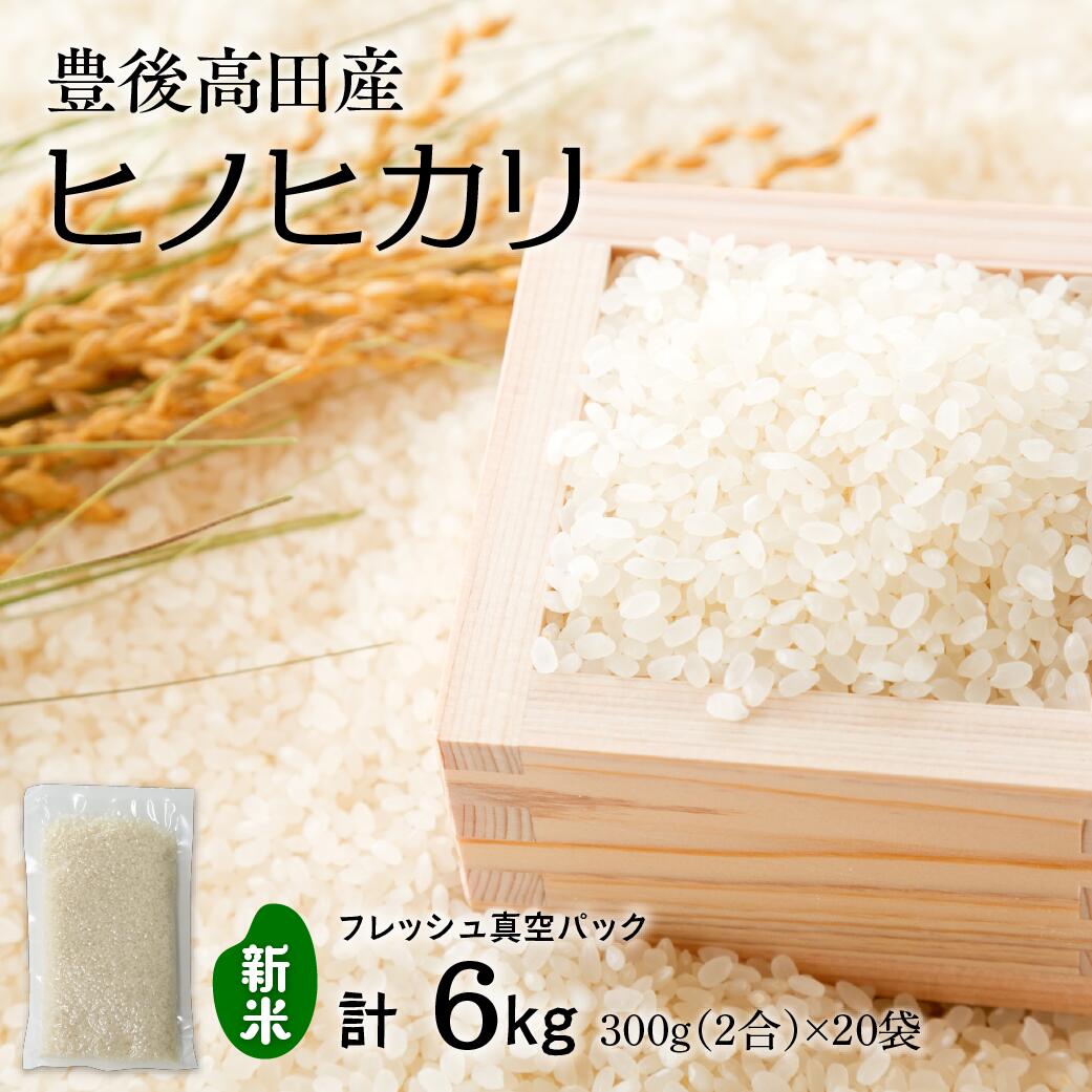 【無洗米】米2合（真空パック）×20袋（計6kg）