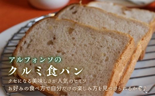 角型食パン（パン･ド･ミ）＆クルミ食パンセット（各種1斤）