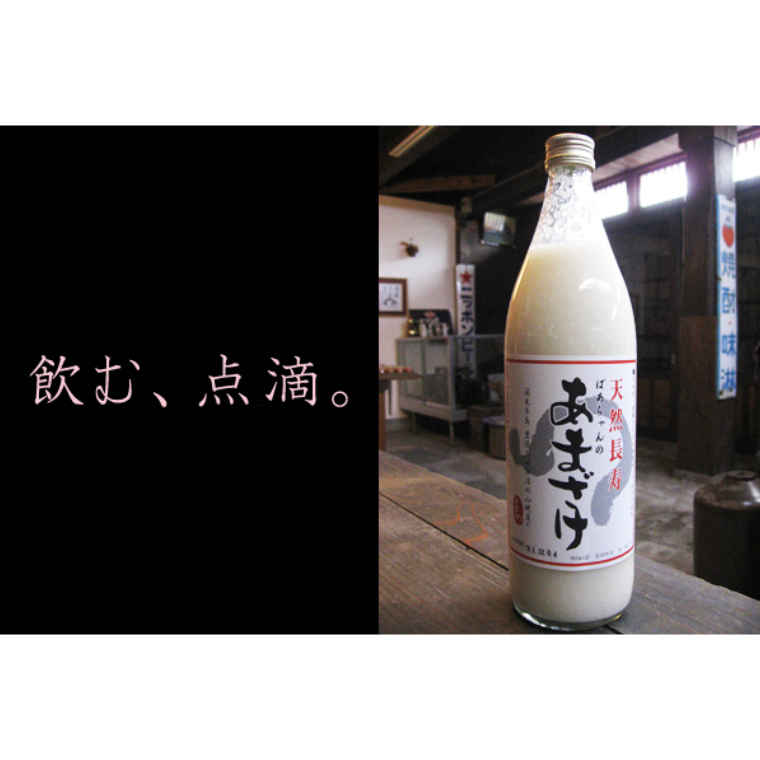 ばあちゃんの甘酒4本入（900ml瓶×4本）